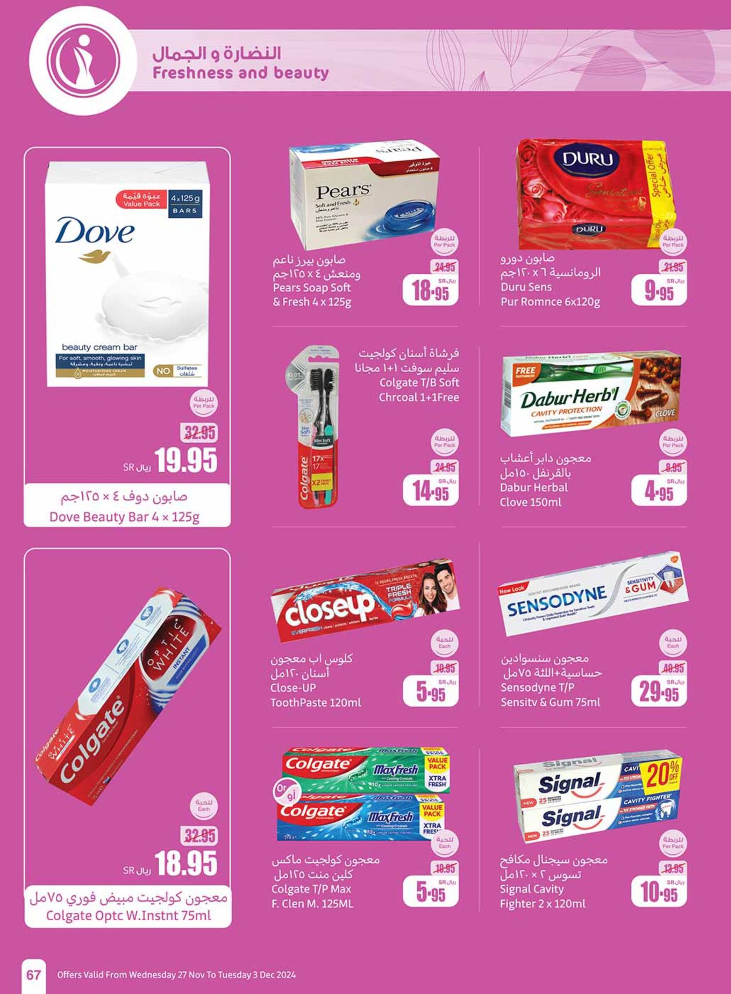 abdullah-alothaim-markets offers from 27nov to 30nov 2024 عروض أسواق عبد الله العثيم من 27 نوفمبر حتى 30 نوفمبر 2024 صفحة رقم 67